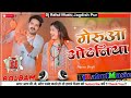 गेरुआ ओढनिया Geruaa Odhaniya Pawan Singh Shilpi Raj New Bol Bam Song Dj Malaai