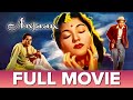 अनजाना Anjaan Full Movie 1956 Pradeep Kumar Vyjayanthimala
