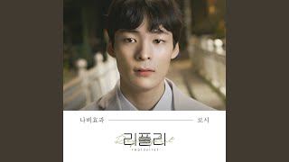 Butterfly Effect (나비효과)