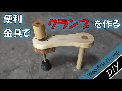 [DIY-Klemme] Wie man eine Knebelklemme herstellt