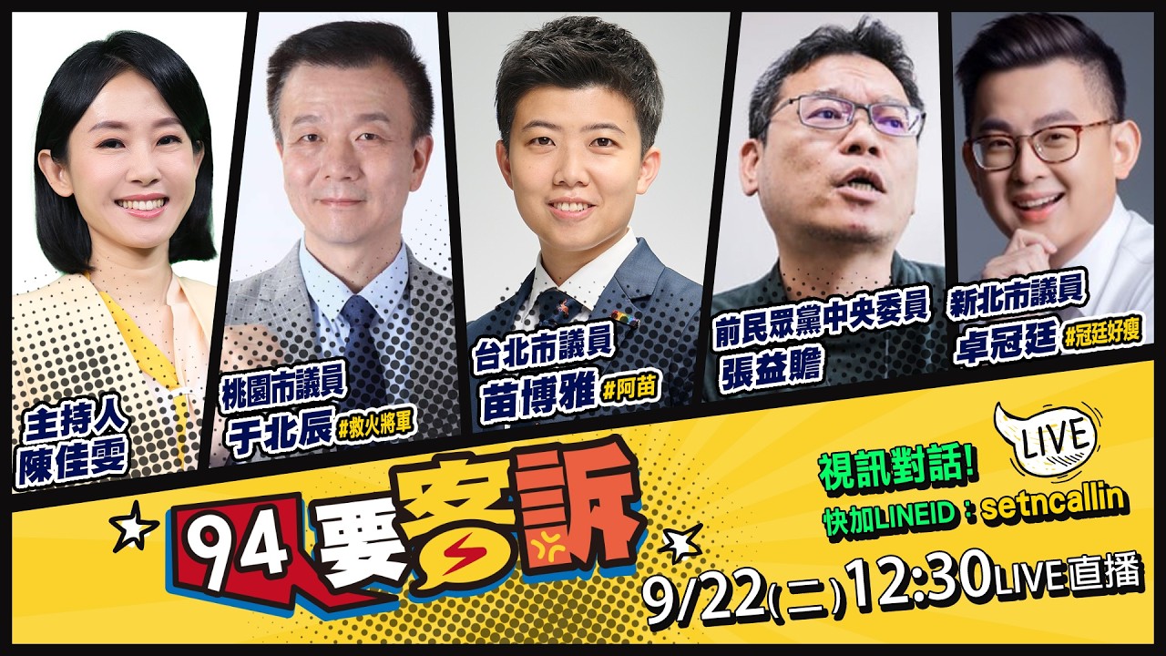 【94要客訴】2026.09.22