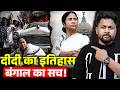 Mamata Banerjee From Footpath To CM Bengal S Most Dangerous Political Story 1977 2011