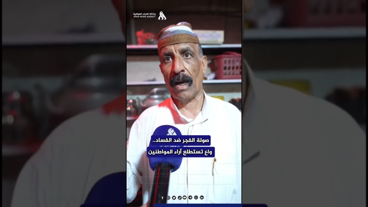 فيديو | صولة الفجر.. (واع) تستطلع آراء المواطنين