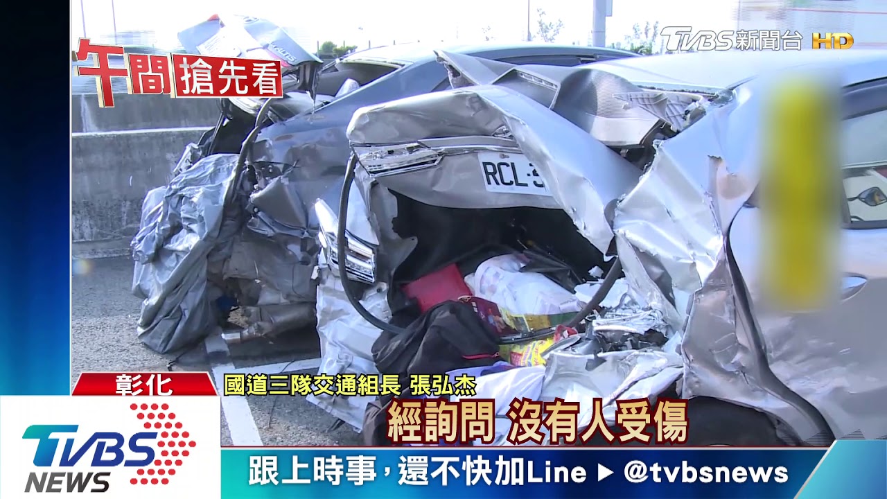 撞到「後車廂扁平」 國一連環車禍4人受傷