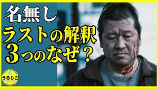 【名無し】なぜ神に右手？ なぜ少年の手を？ 原作比較も／映画観た方向け／ 佐藤二朗 原作・脚本・主演  映画レビュー 感想 うるりこ
