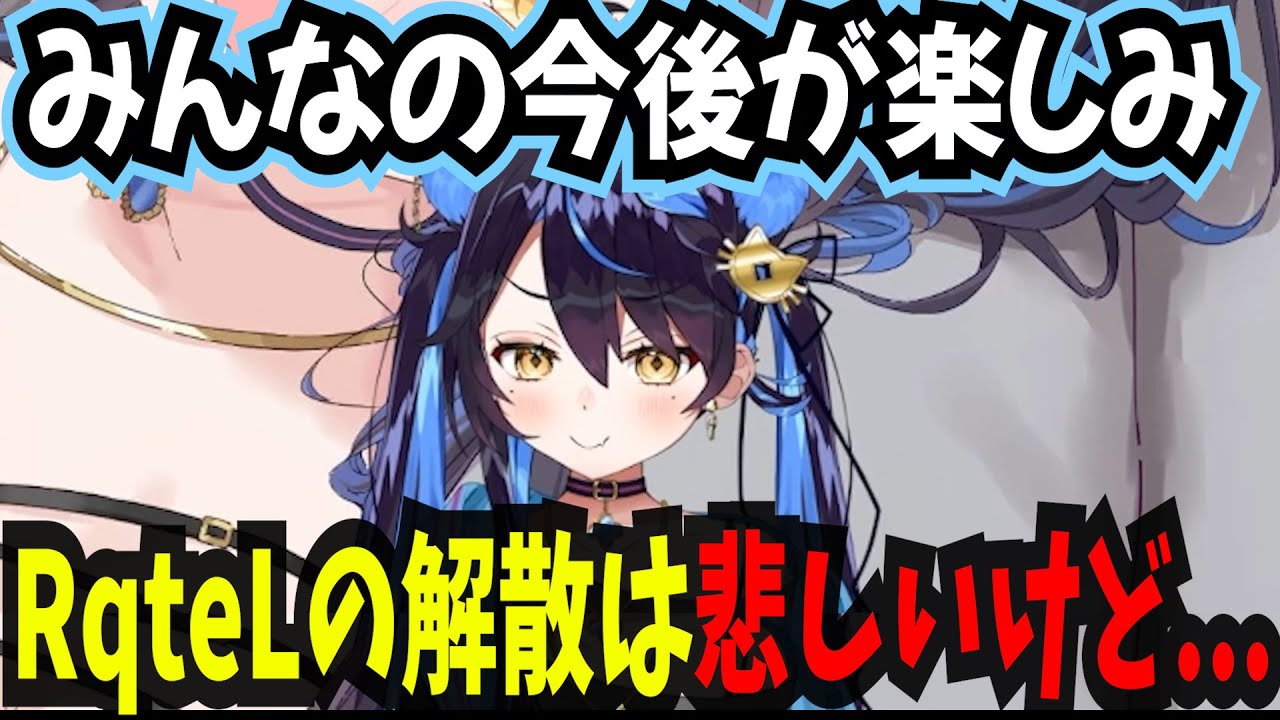 【ストグラ2】RqteLの解散は悲しいけど...解散に立ち合えたし　みんなの今後が楽しみ/つよがりとうか　1日目【よわむしとうか/RqteL/切り抜き/ストグラ切り抜き】