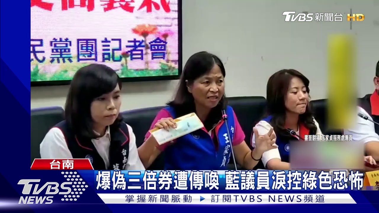 議員爆假三倍券遭傳喚 檢方:約談證人