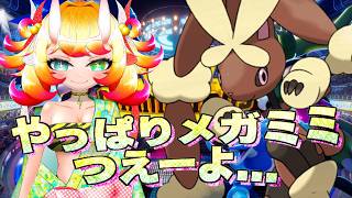 【ポケチャン】やっぱりメガミミロップが強すぎた件について...ついにハイボ級に到達いたぞ!!