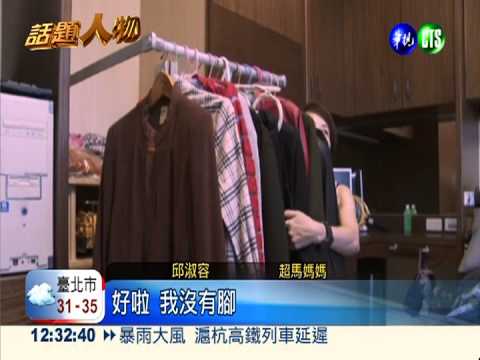 坦然面對截肢 超馬媽媽重新站起!