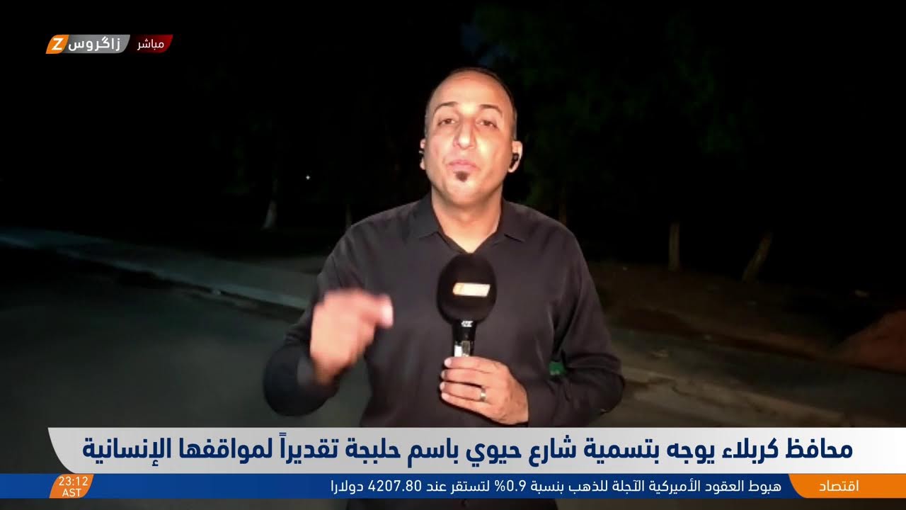 فيديو | محافظ كربلاء يوجه بتسمية شارع حيوي باسم حلبجة تقديراً لمواقفها الإنسانية