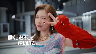 東急株式会社CM 「Playwork」篇（15秒編）
