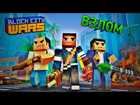 Мод на Игру Block City Wars