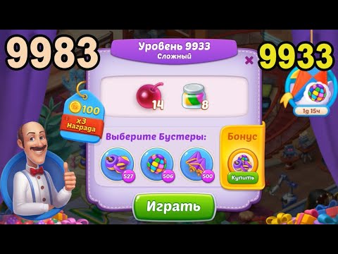 Homescapes Level 9933 (9983 - Rest of World) 💪 - Hard - [2022] [17 moves]