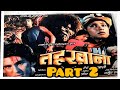 Tehkhana Horror Movie Part 2 ️ Bhoot Trending Bollywood Trendinghorrorstories Horrormovie