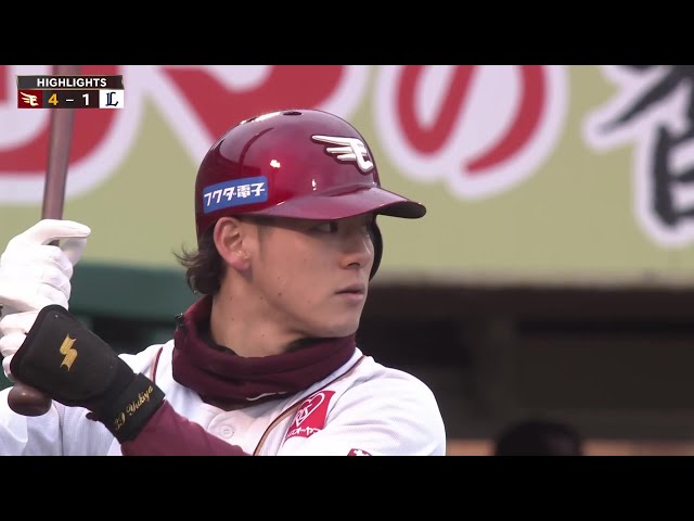 4月3日 東北楽天ゴールデンイーグルス 対 埼玉西武ライオンズ ハイライト