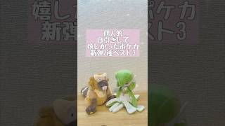 【ポケカ新弾】メガブレイブ メガシンフォニア 個人的に自引きして嬉しかったベスト3