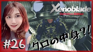 【完全初見】意外性は、ゼロです！！！「ゼノブレイド DE」part26【ネタバレ】