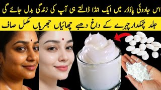 Anti Aging Skin Whitening Rice Flour Cream | White Bright Glowing Younger Skin In 7 Days Glass Skin