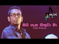 Oba Gena Sithuwa Ma ඔබ ගැන හිතුවා මා Lyrics Video Chamara Weerasinghe