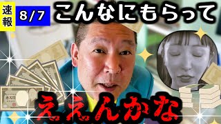 弁護士キラー【立花孝志】またもや大津の弁護士を撃破!! 「まだまだいくよ~♪」