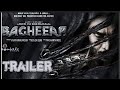 BAGHEERA Official Trailer / SRII MURALI / DR SURI/ PRASHANTH NEEL/VIJAY KIRAGANDUR
