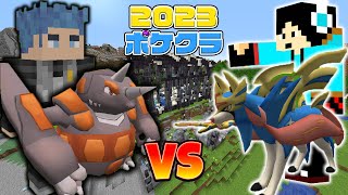 【マイクラ】やりのはしら！？アカギとの対戦！【2023ポケクラ#24】【ゆっくり実況】【Pixelmon】