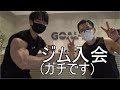 出張先でジムにガチ入会してしまいました【GOAL-B】