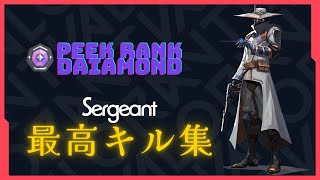 【VALORANT kill clip#43】久々にダイヤに行ったぞ！