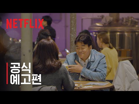 백스피릿 | 공식 예고편 | 넷플릭스 예고편
