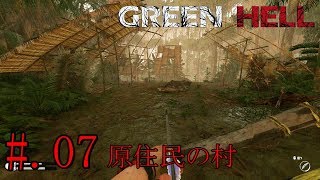 #07[リアルサバイバル]GREEN HELL実況プレイ