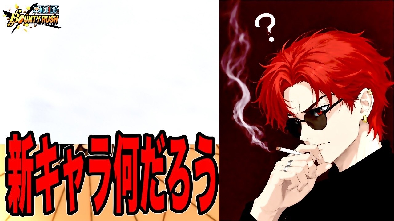 エイプリルフール新キャラは誰なんだ【バウンティラッシュ】