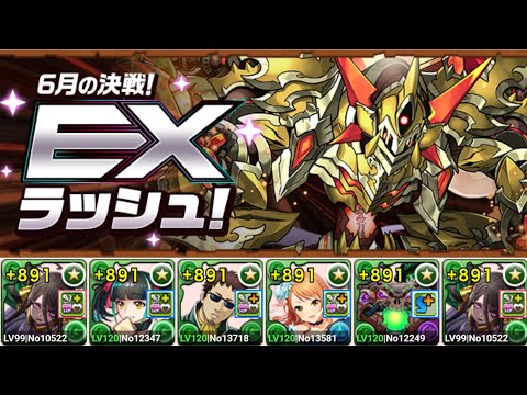 ユーピリスで挑む！6月EXラッシュ初日攻略法公開！