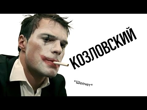 Я посмотрел все фильмы с Данилой Козловским