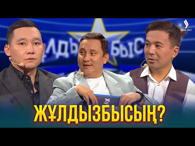 Жұлдыз ауруына шалдықпаған әртіс бар ма?