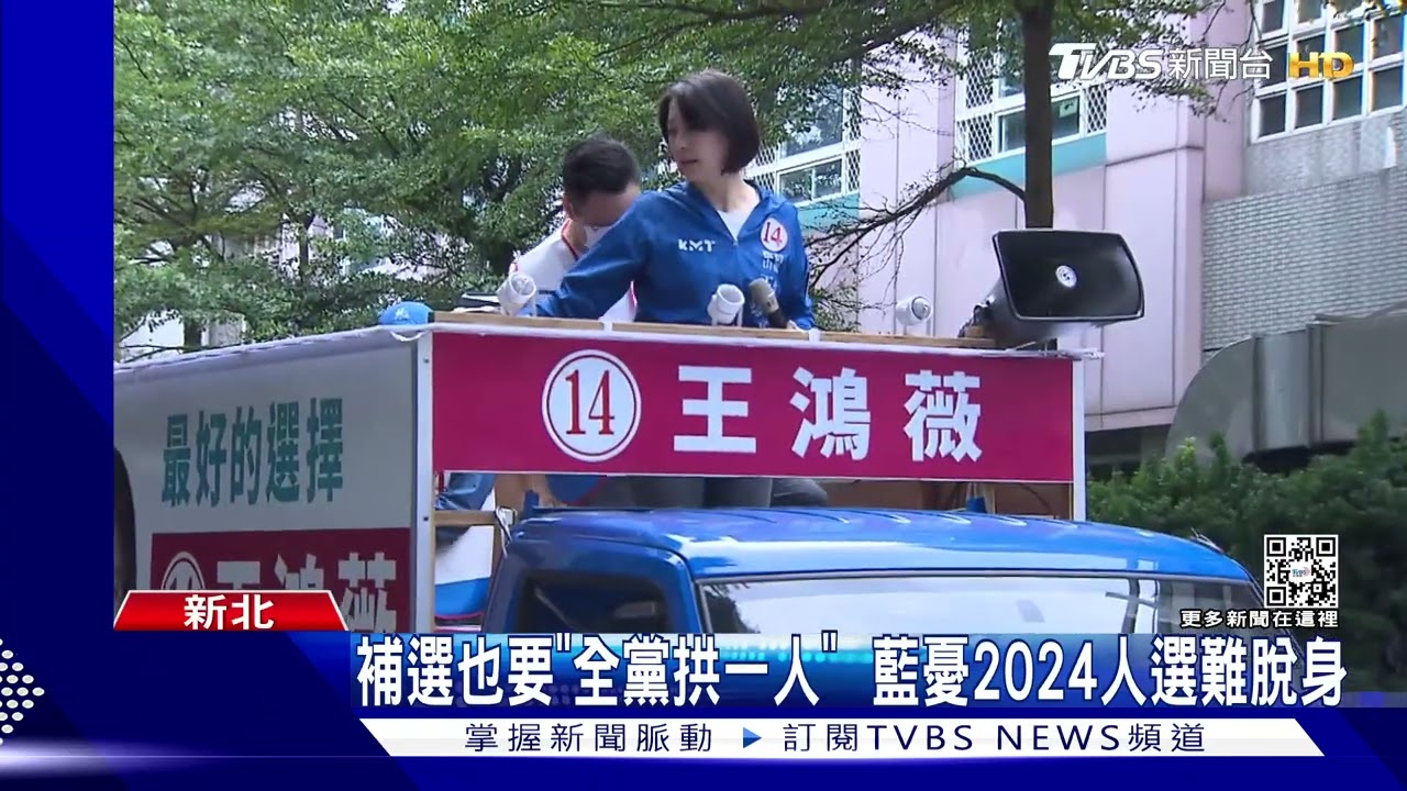 王鴻薇遭批落跑 侯友宜誇她「非常優秀」