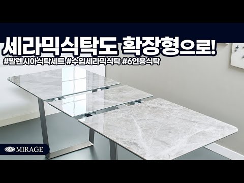 미라지퍼니쳐 Valencia-6 Dining Table!