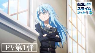 Download lagu TVアニメ『転生したらスライムだった件 第4期』PV第1弾 【2026年4月3日より放送開始!】 mp3 Download lagu TVアニメ『転生したらスライムだった件 第4期』PV第1弾 【2026年4月3日より放送開始!】 mp3