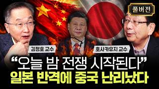 "오늘 밤 전쟁 시작된다" 일본 반격에 중국 난리났다｜호사카유지 교수 풀버전