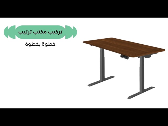 مكتب وقوف بمحركين موديل ترتيب Tarteeb