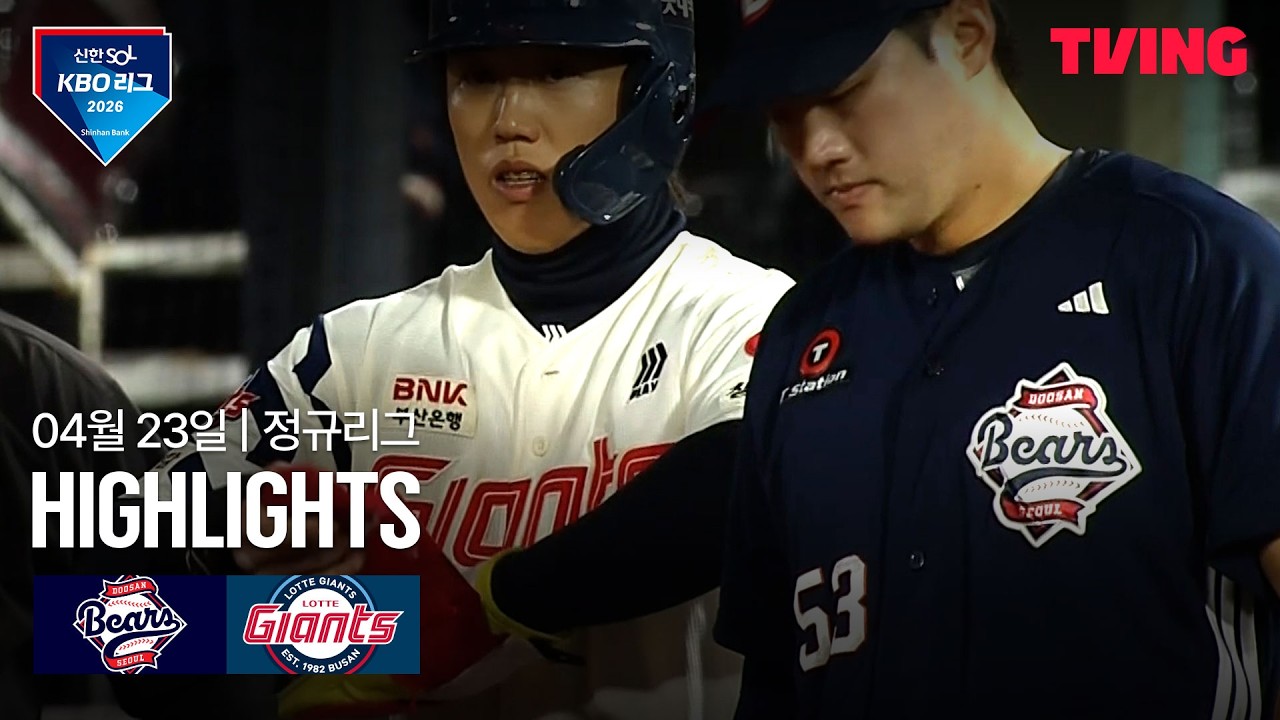⚾ [KBO] 두산 vs 롯데 하이라이트