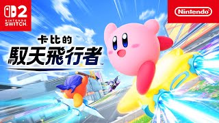 [情報] TETRIS 王者盃 卡比的馭天飛行者 合作祭