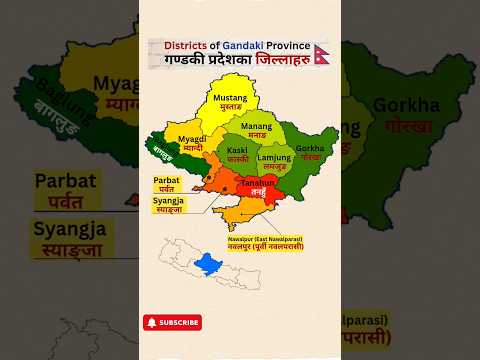 Districts of Gandaki Province ।#shortsvideo #shorts #nepal #nepali #gk #viral #viralvideo