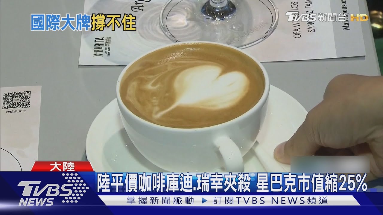 消費降級 彭博:大陸星巴克四處找買家