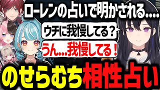 キレ味抜群の署長ディスをするのせさん、ロレッタ占いで恋愛相談をするのせさんとピンクの死神ひな～のwww【ぶいすぽ切り抜き/一ノ瀬うるは/橘ひなの/ローレン/madtown GTA】