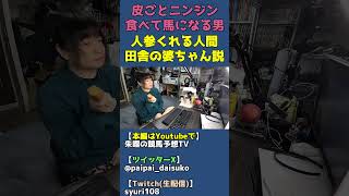 馬になりきって質問に答えてみた。ニンジンくれる人間は田舎のお婆ちゃん説【馬になりきって雑談】 #shorts