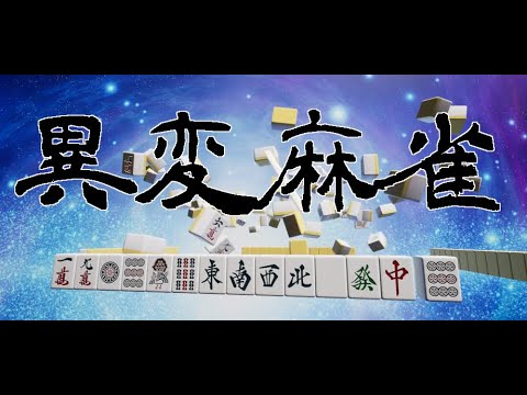 Incident Mahjong youtube-video