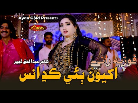 Pahryan Akhyun Bai Kadhans | Fozia Rani | Ayan Gold | 2025