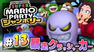 【実況】マイペースな自分が-スーパーマリオパーティジャンボリー-でリゾート満喫しつつスーパースターにもなる。#13