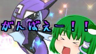 【ゆっくり実況】ろくにポケモンをやってないゆっくりの饅頭杯 VS榛鈴さん【ポケモンSM】