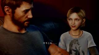 【The Last of Us】ワカシーおじさんの消毒活動【PS4 】♯01